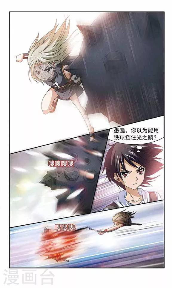 第35话 光之鳞-第37话