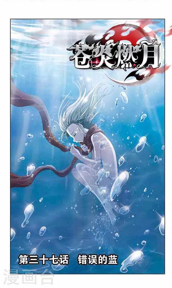 第37话 错误的蓝-第39话