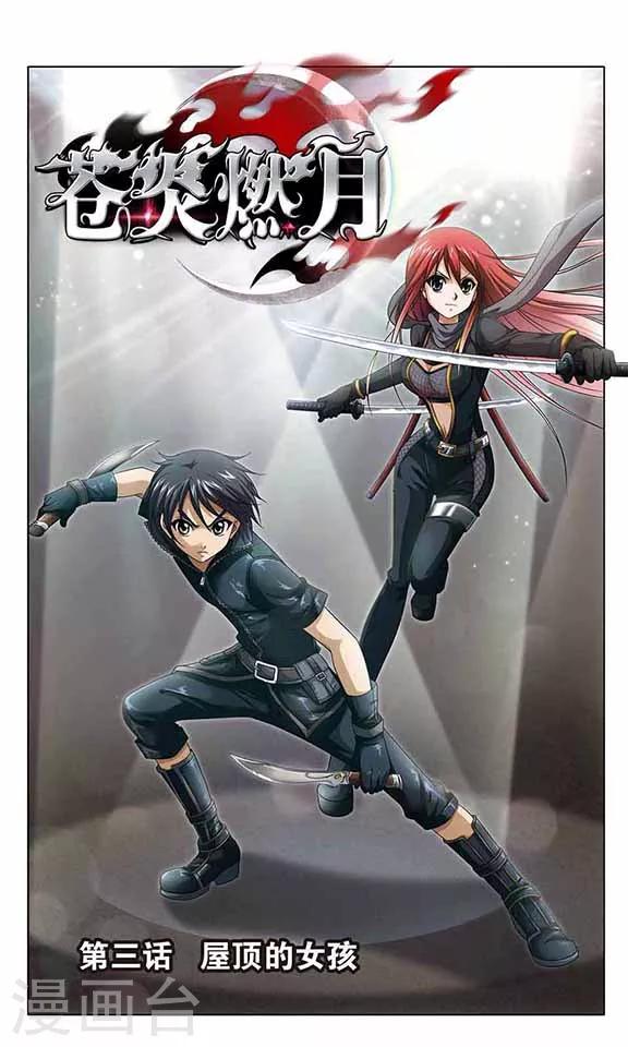 第3话 屋顶上的女孩-第5话