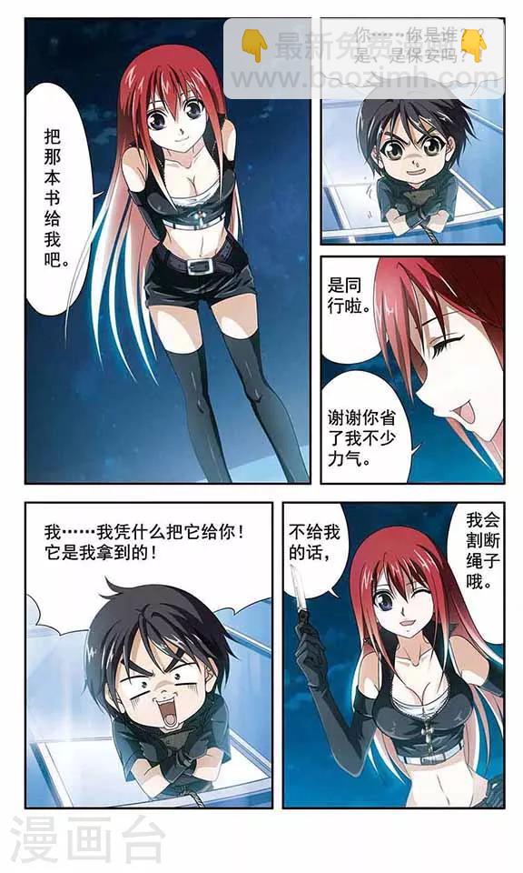 第3话 屋顶上的女孩-第5话