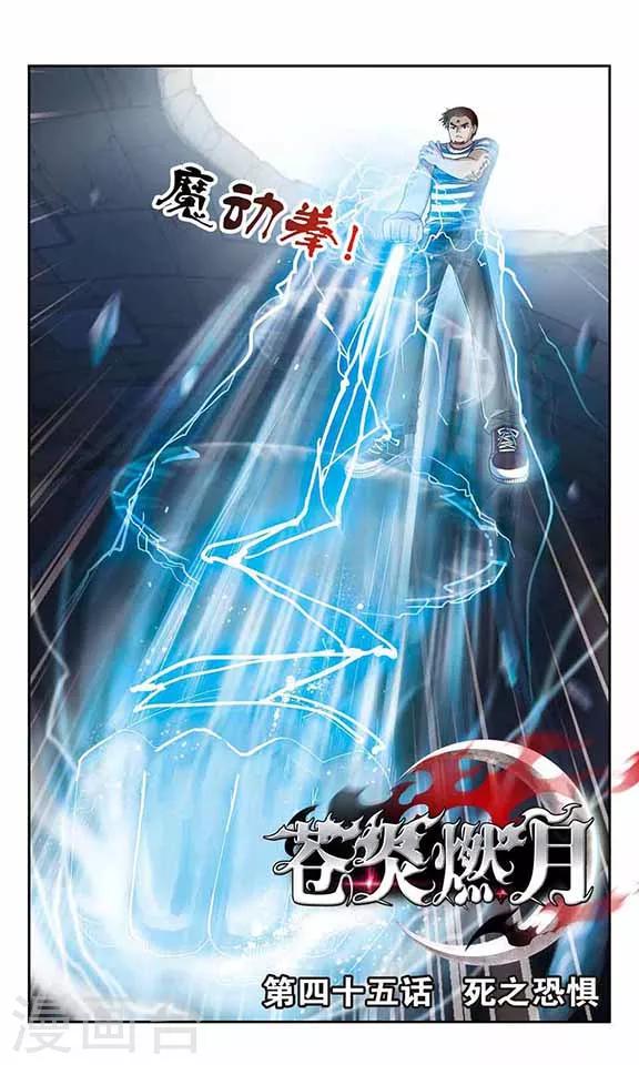 第45话 生存的法则(1)-第47话