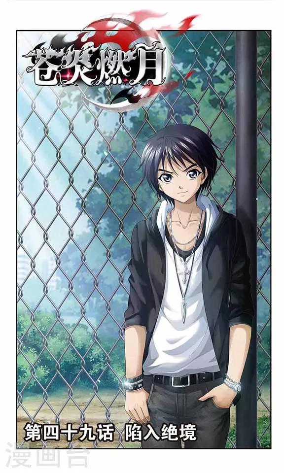 第49话 陷入绝境-第51话