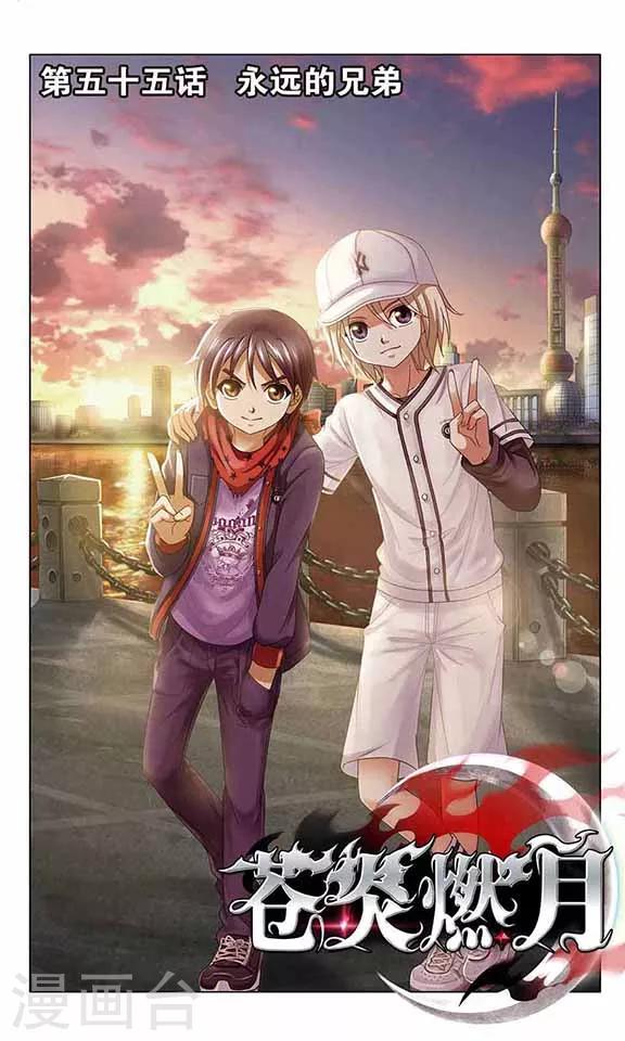 第55话 永远的兄弟-第57话