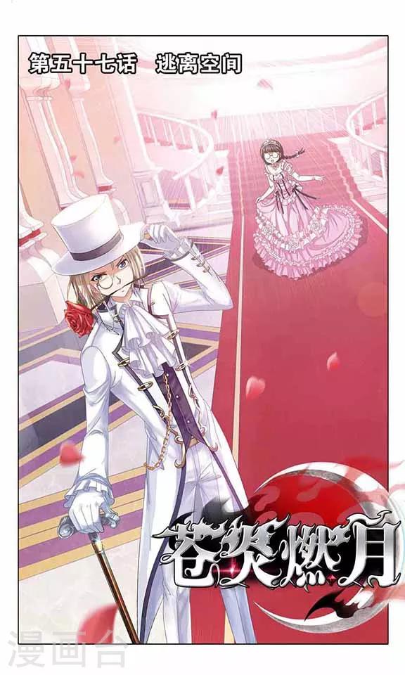 第57话 逃离空间-第59话