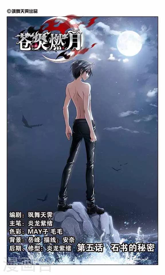 第5话 石书的秘密-第7话