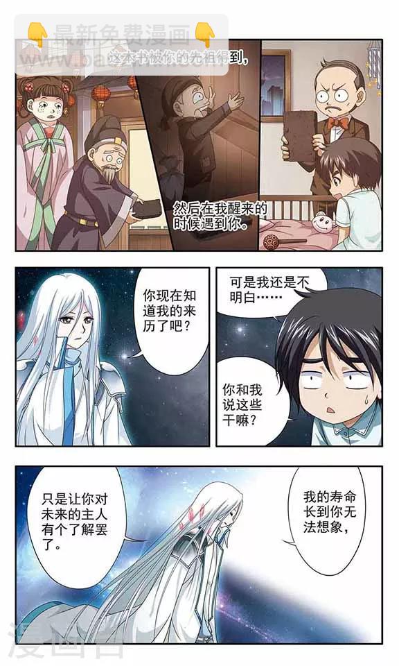 第5话 石书的秘密-第7话