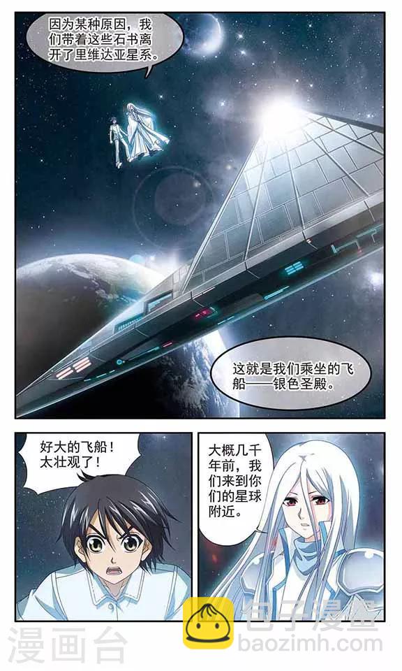 第5话 石书的秘密-第7话