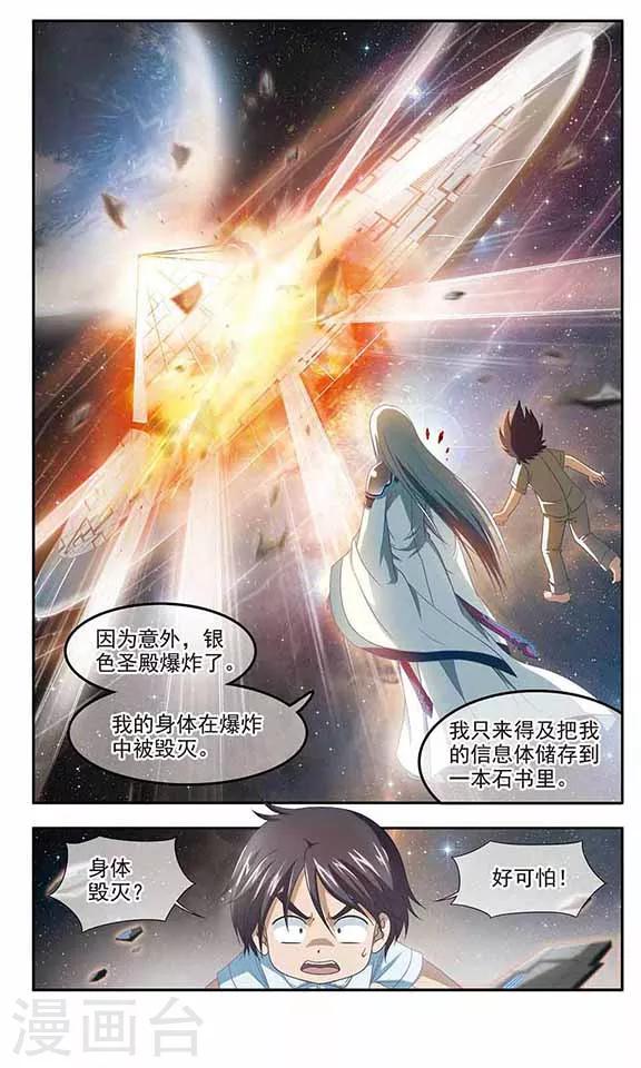 第5话 石书的秘密-第7话