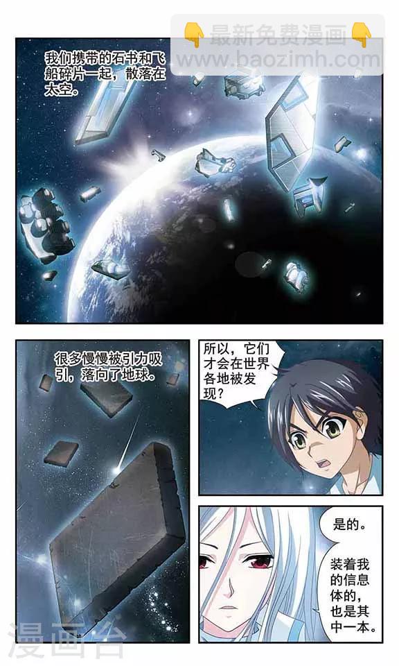 第5话 石书的秘密-第7话