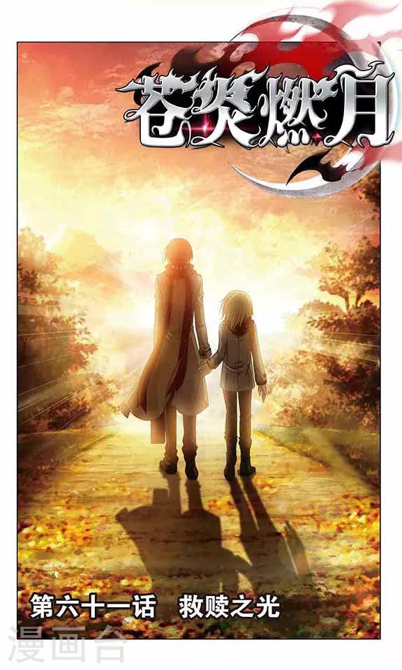 第61话 救赎之光-第63话