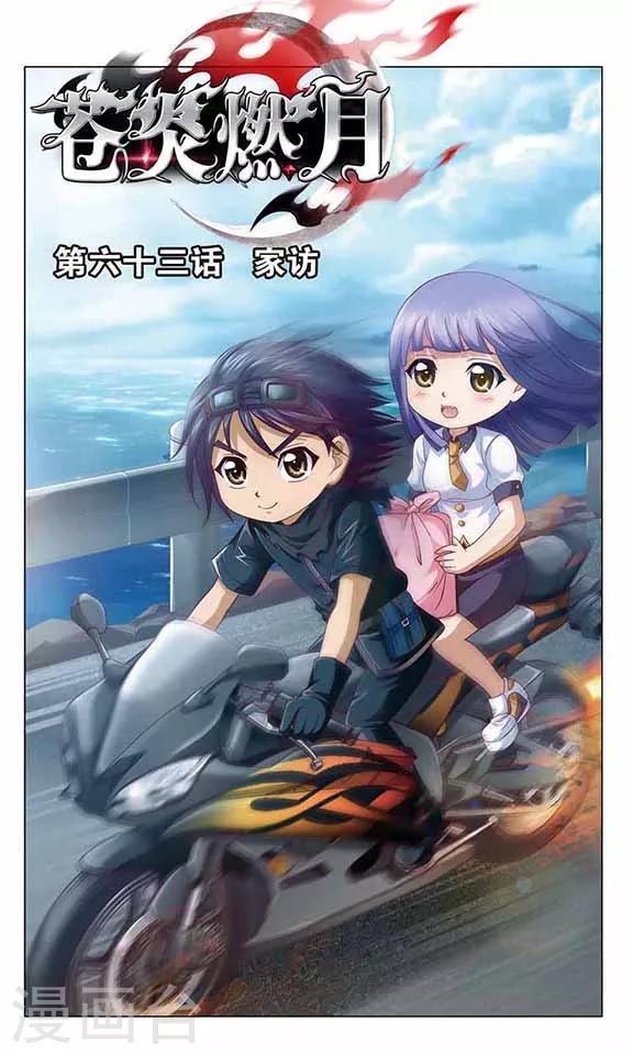 第63话 家访-第65话