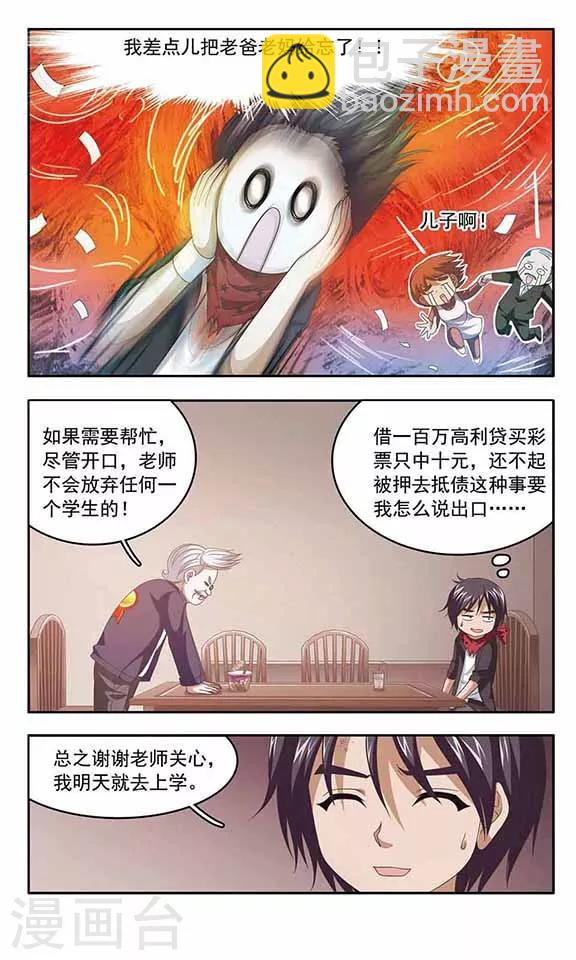 第63话 家访-第65话