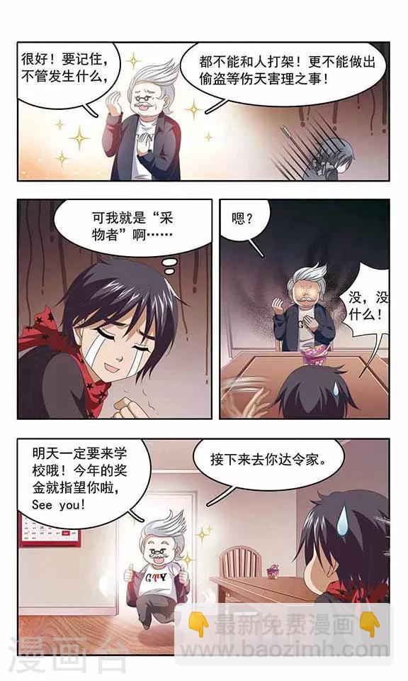 第63话 家访-第65话