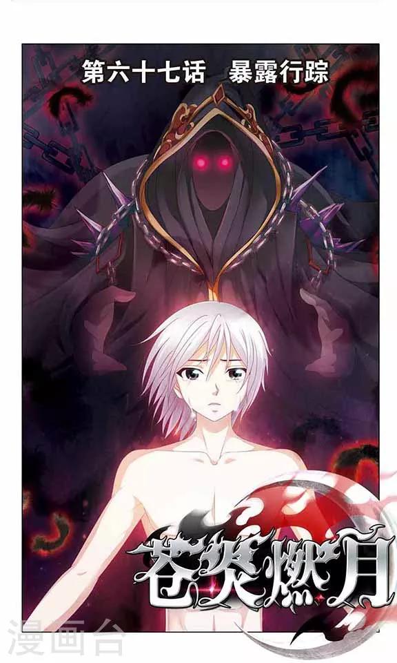 第67话 暴露行踪-第69话