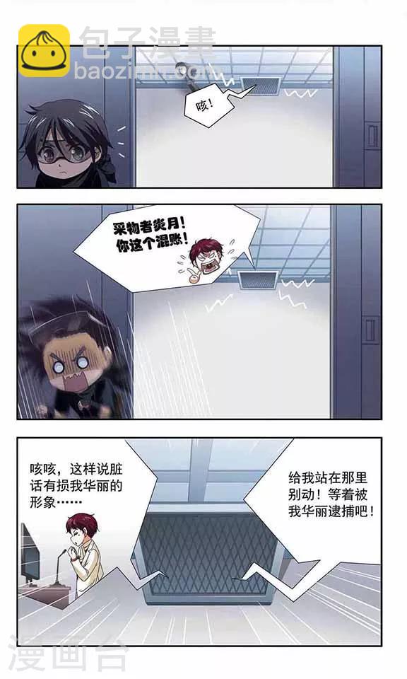 第67话 暴露行踪-第69话