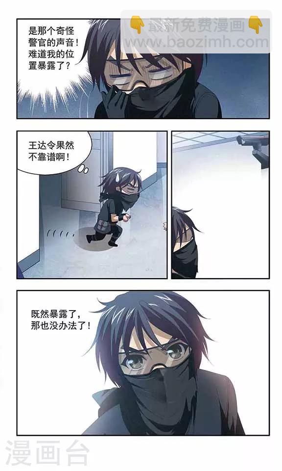 第67话 暴露行踪-第69话