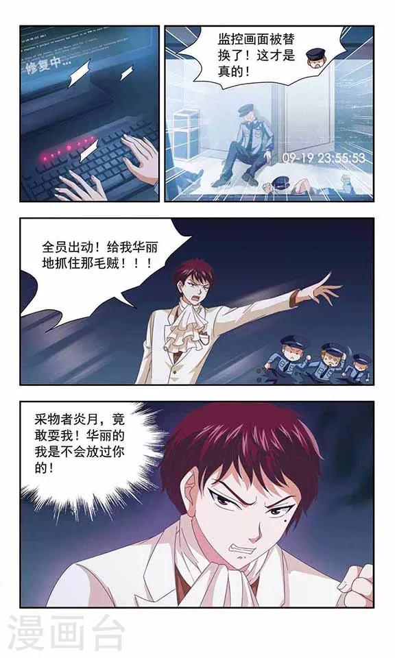 第67话 暴露行踪-第69话