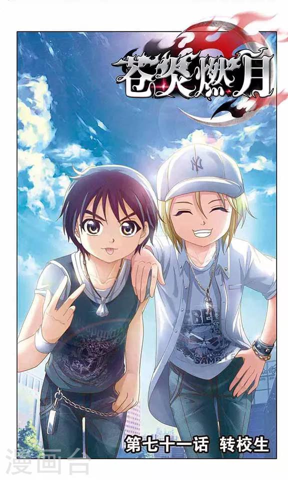 第71话 转校生-第73话