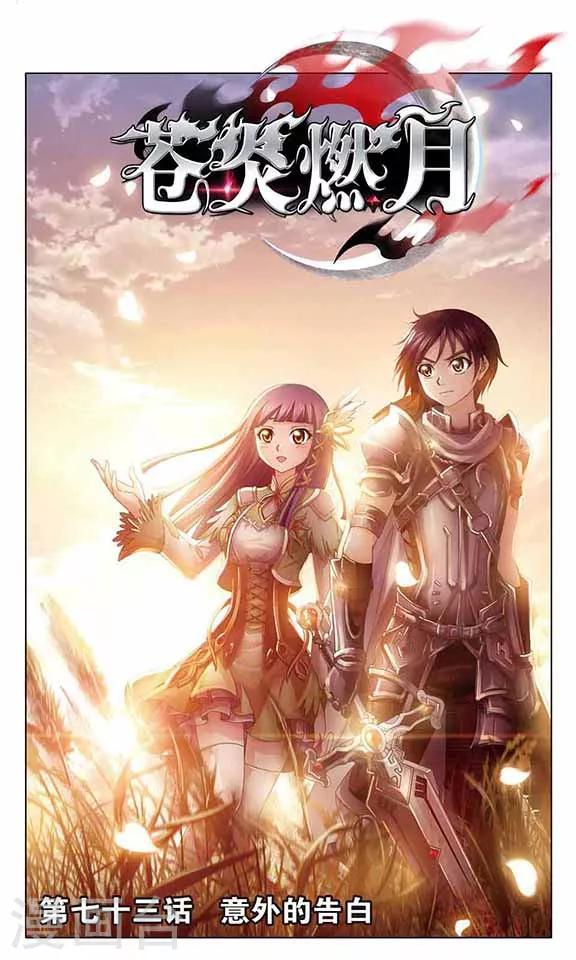 第73话 意外的告白-第75话