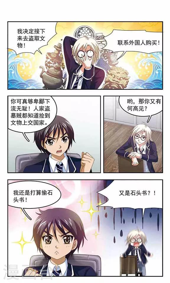 第73话 意外的告白-第75话