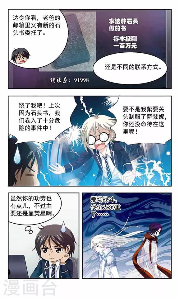 蒼炎燃月 - 第73話 意外的告白 - 3