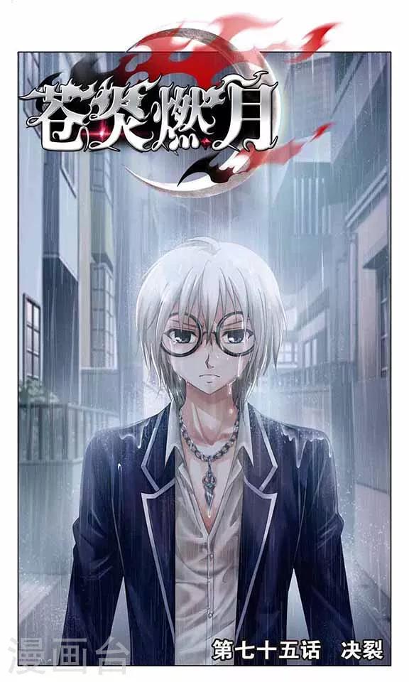 第75话 决裂-第77话