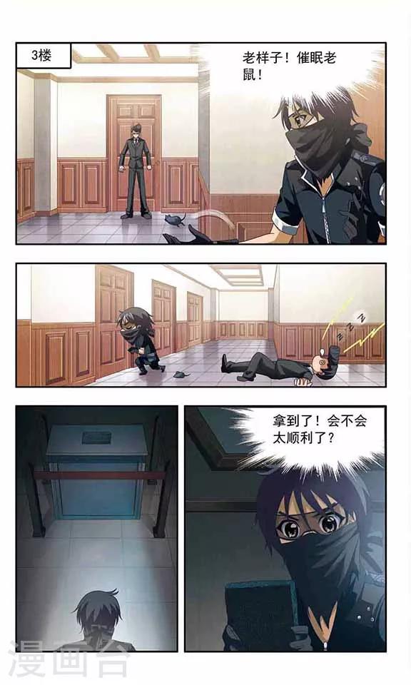 第77话 最强保镖-第79话