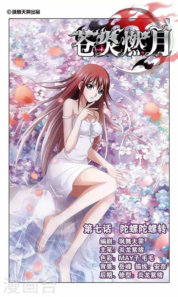 第7话 陀螺陀螺转-第9话