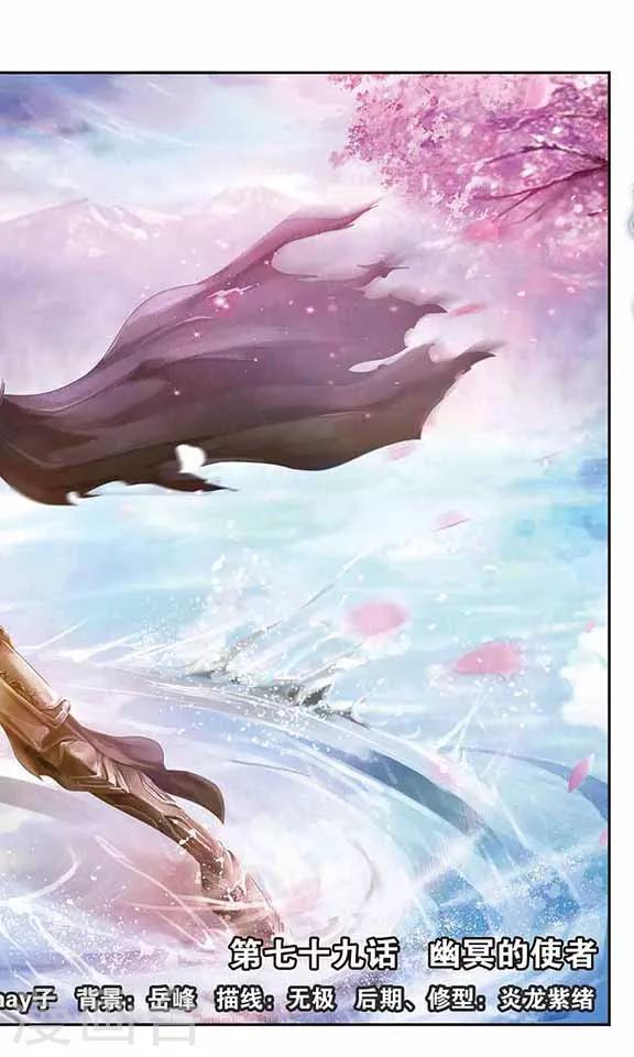 第79话 幽冥的使者-第81话