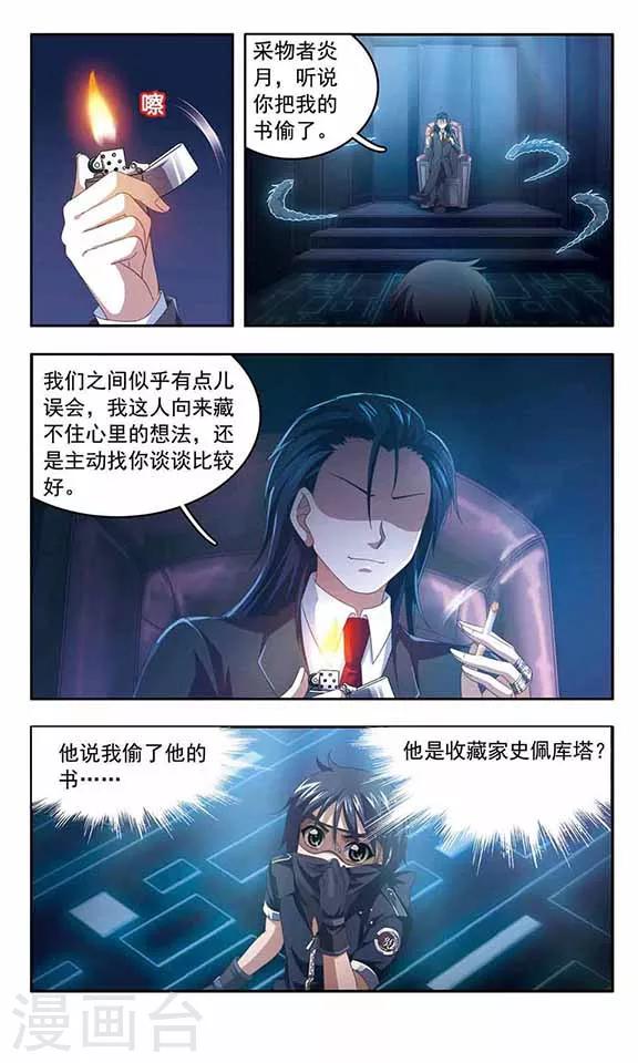 第79话 幽冥的使者-第81话