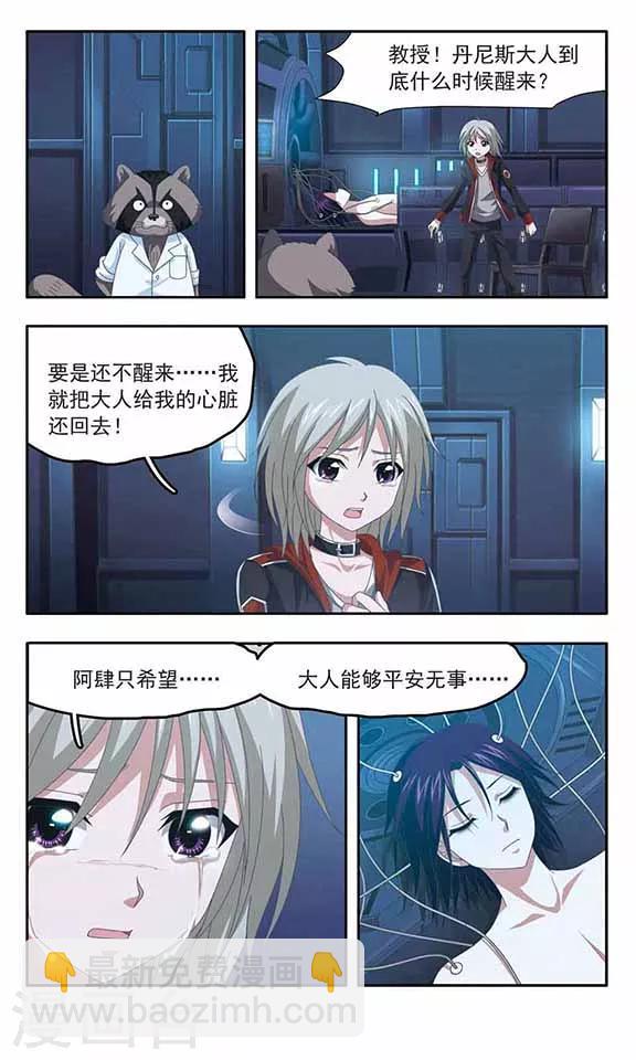 第83话 机械心脏-第85话