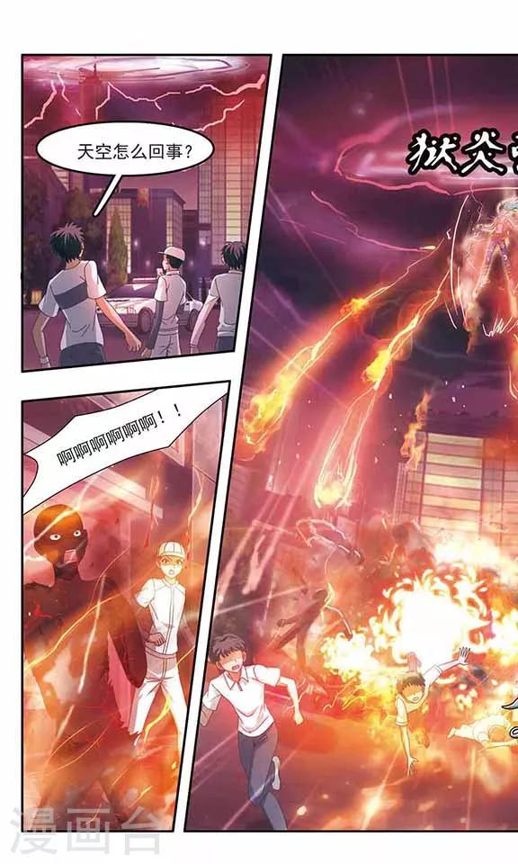 第87话 毁灭之炎-第89话
