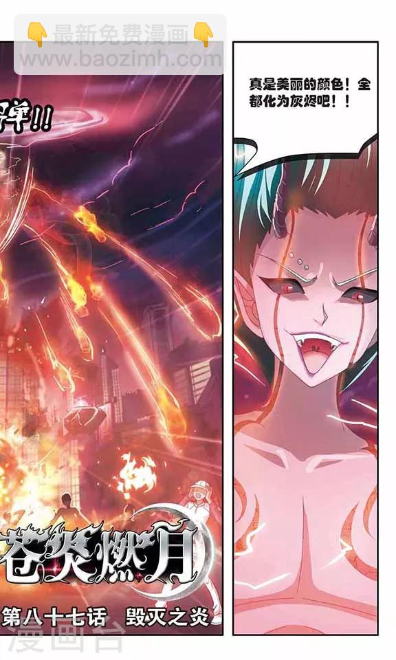 第87话 毁灭之炎-第89话