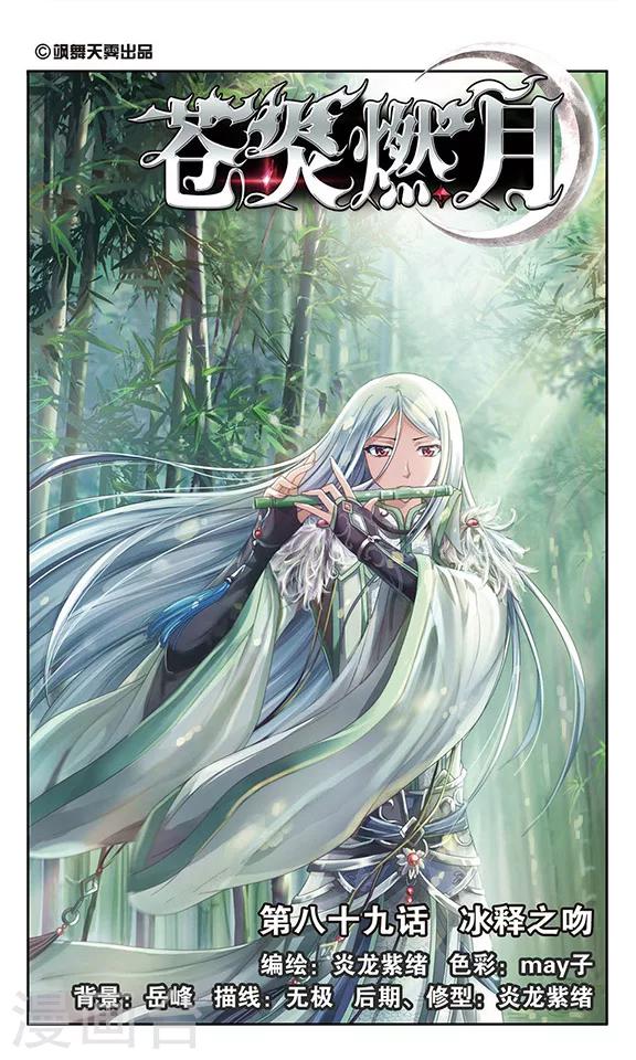 第89话 冰释之吻-第91话