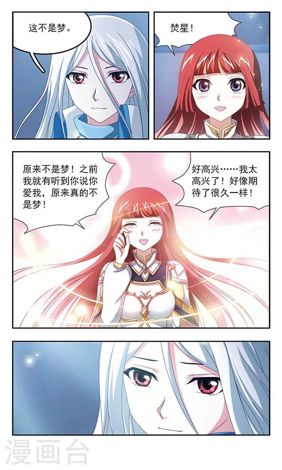 第89话 冰释之吻-第91话