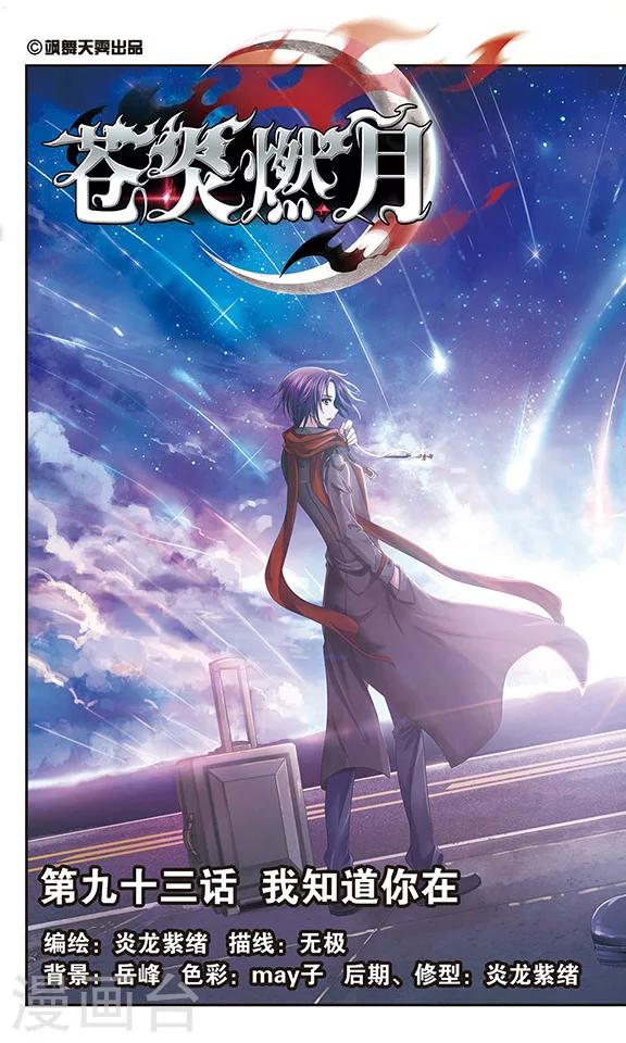 第93话 我知道你在-第95话