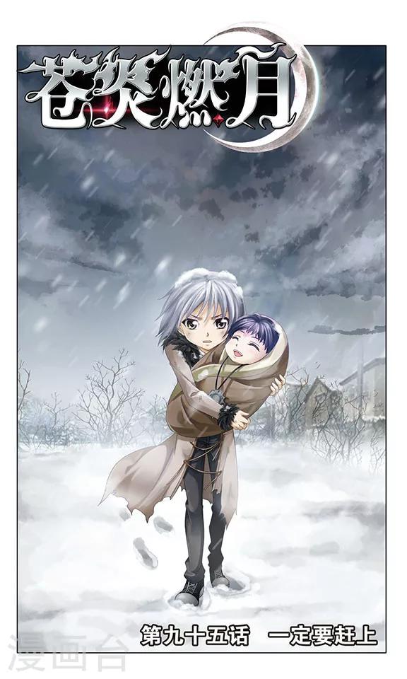 第95话 一定要赶上-第97话