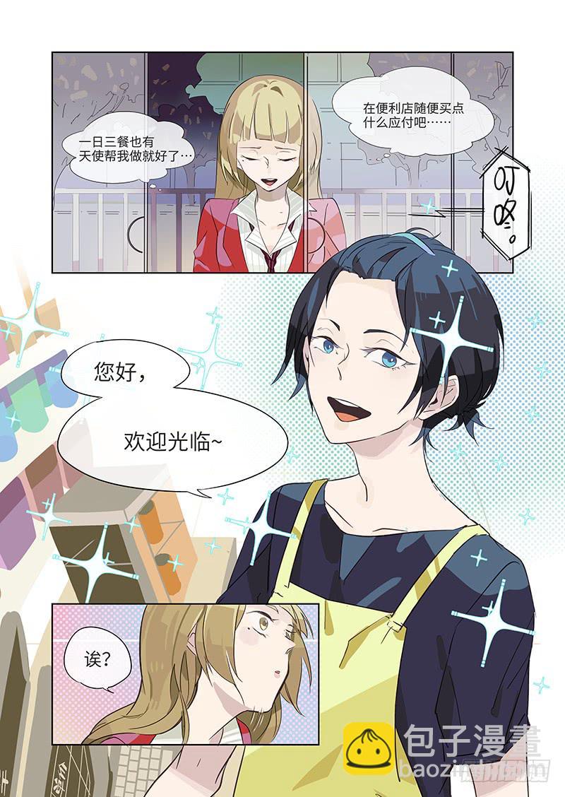 #001-偶遇？-第1话