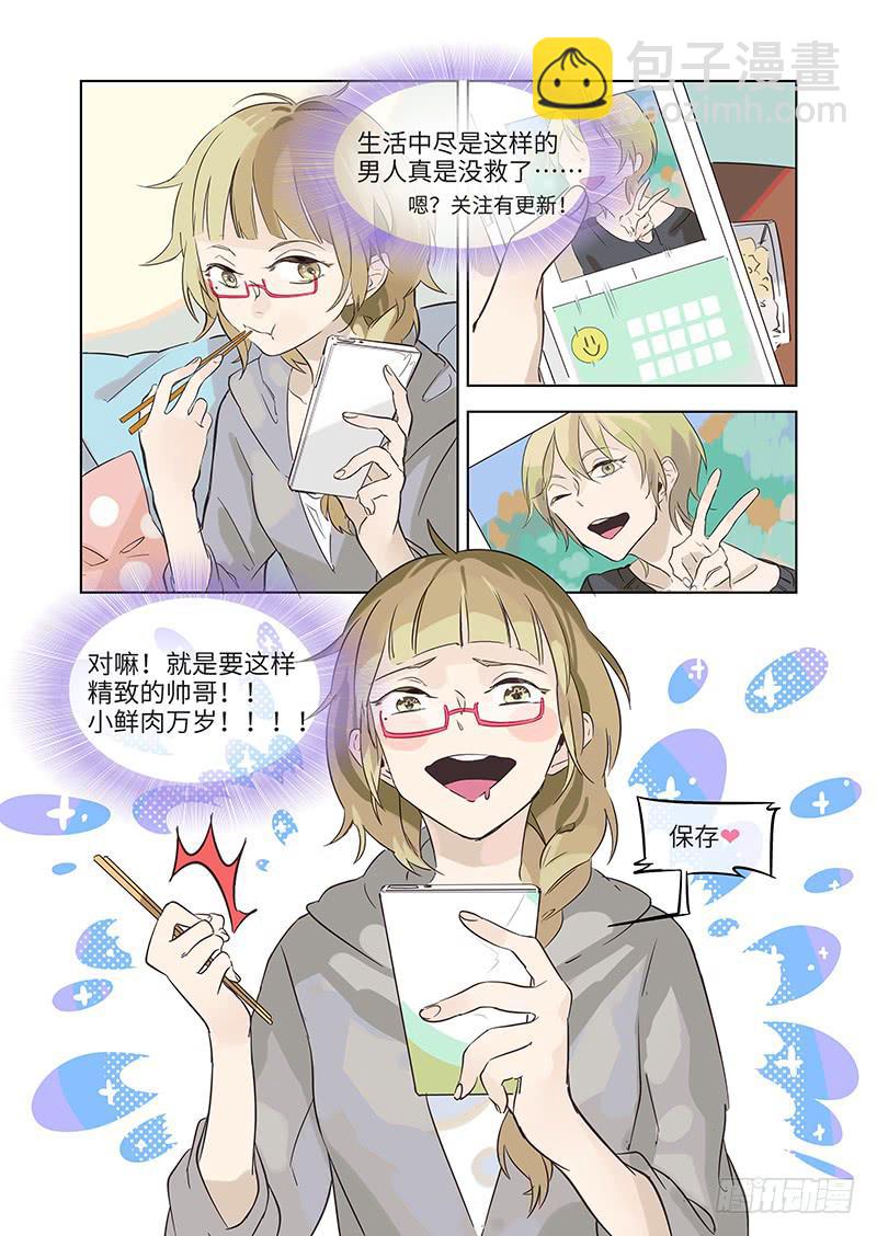 #001-偶遇？-第1话