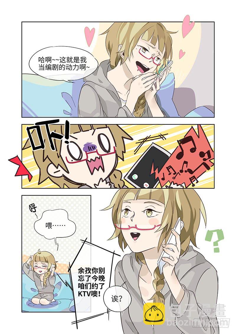 #001-偶遇？-第1话