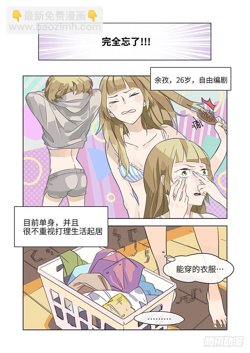 #001-偶遇？-第1话