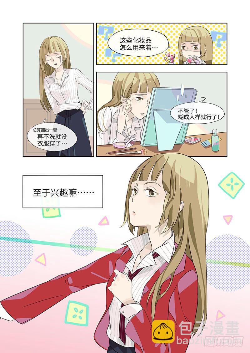 #001-偶遇？-第1话