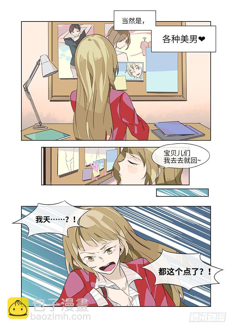 #001-偶遇？-第1话