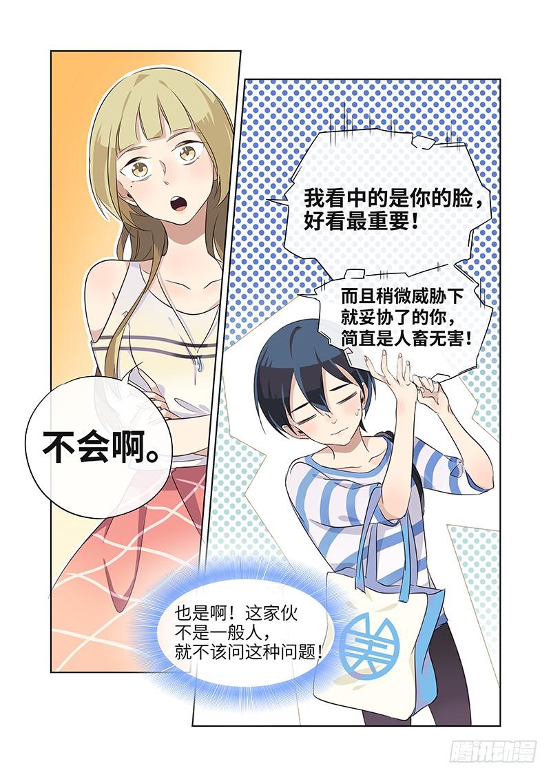 #013-介意？-第13话