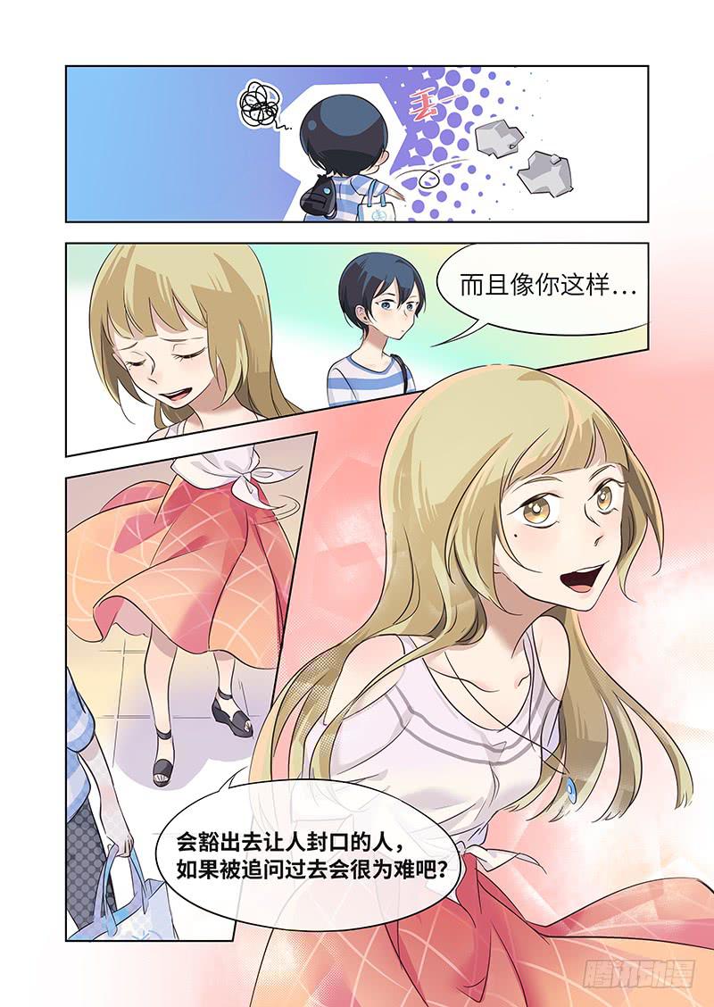 #013-介意？-第13话