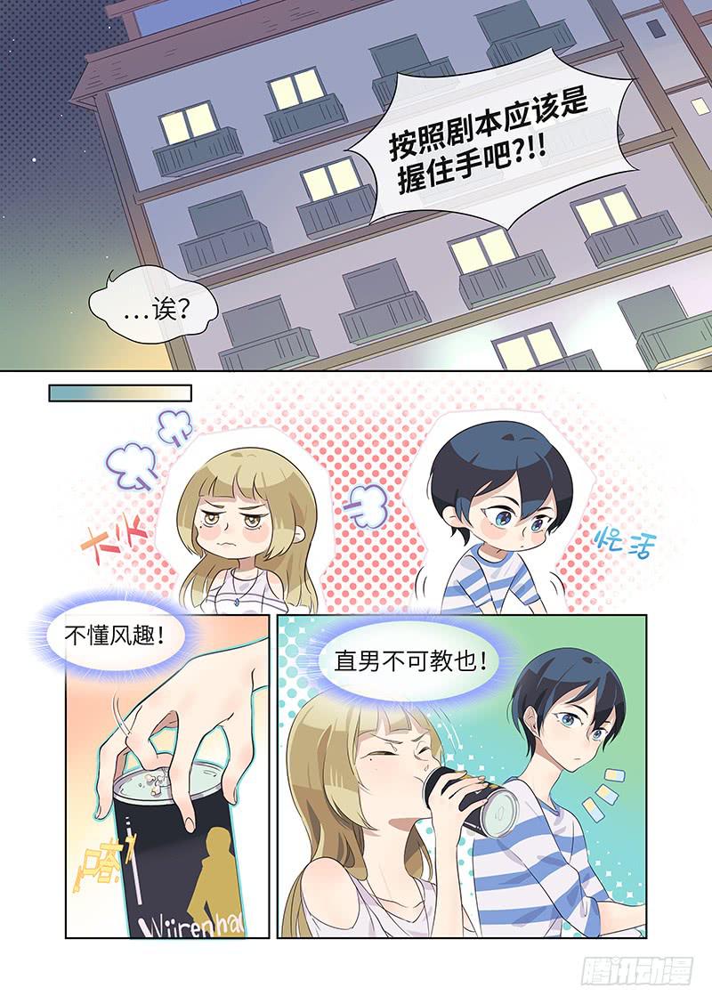 #013-介意？-第13话