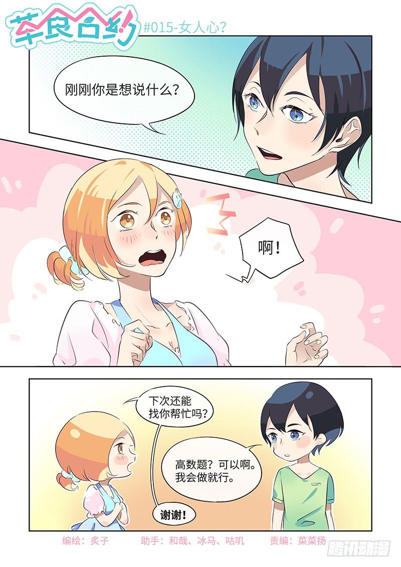 #015-女人心？-第15话