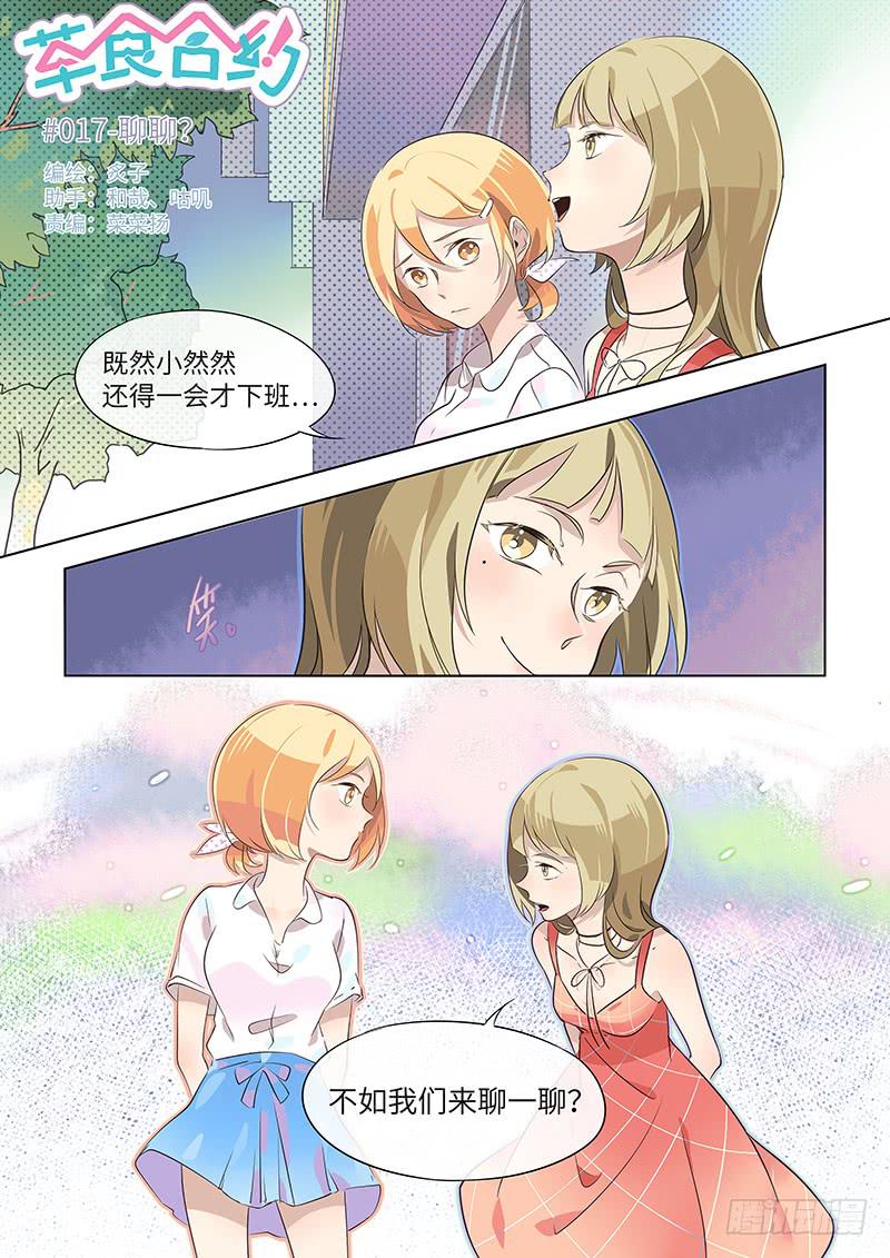 #017-聊聊？-第17话