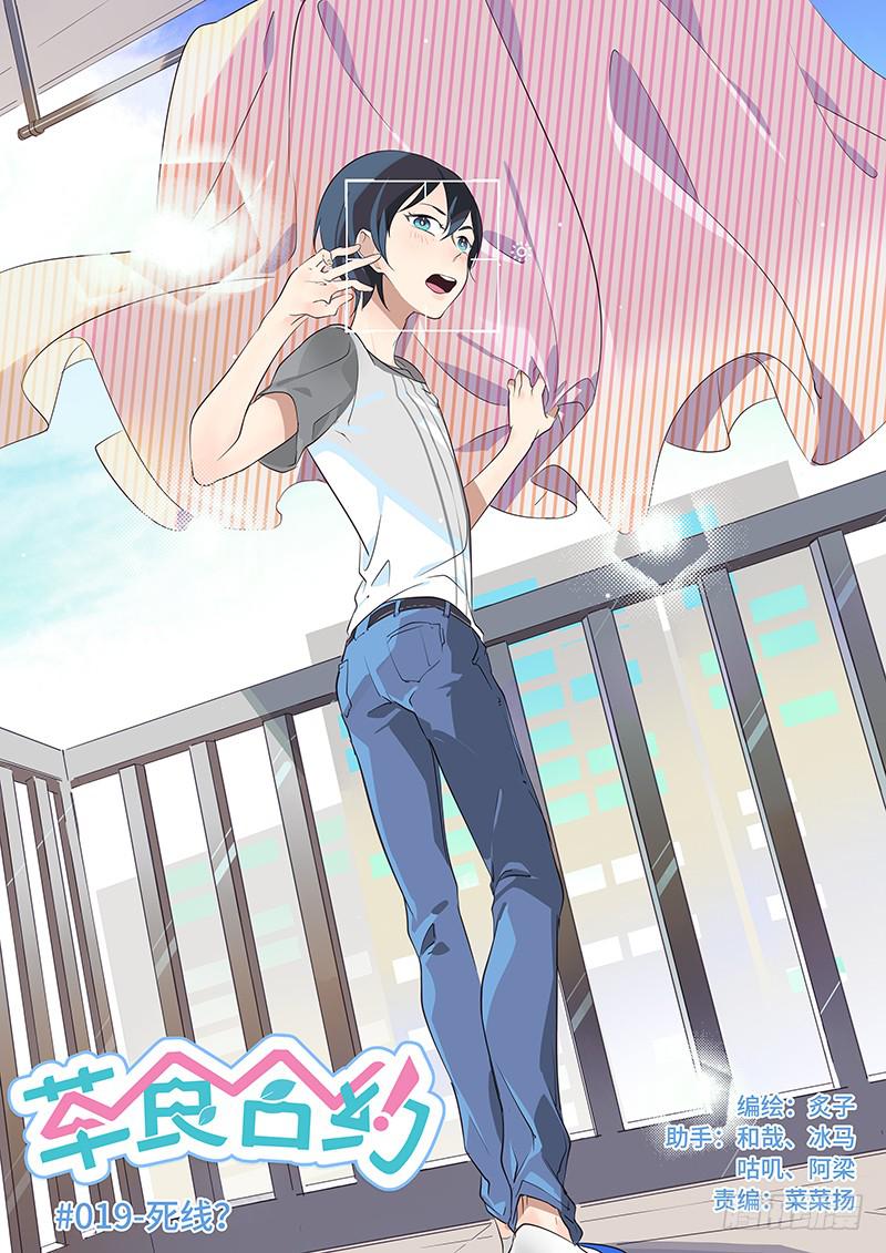 #019-死线？-第19话