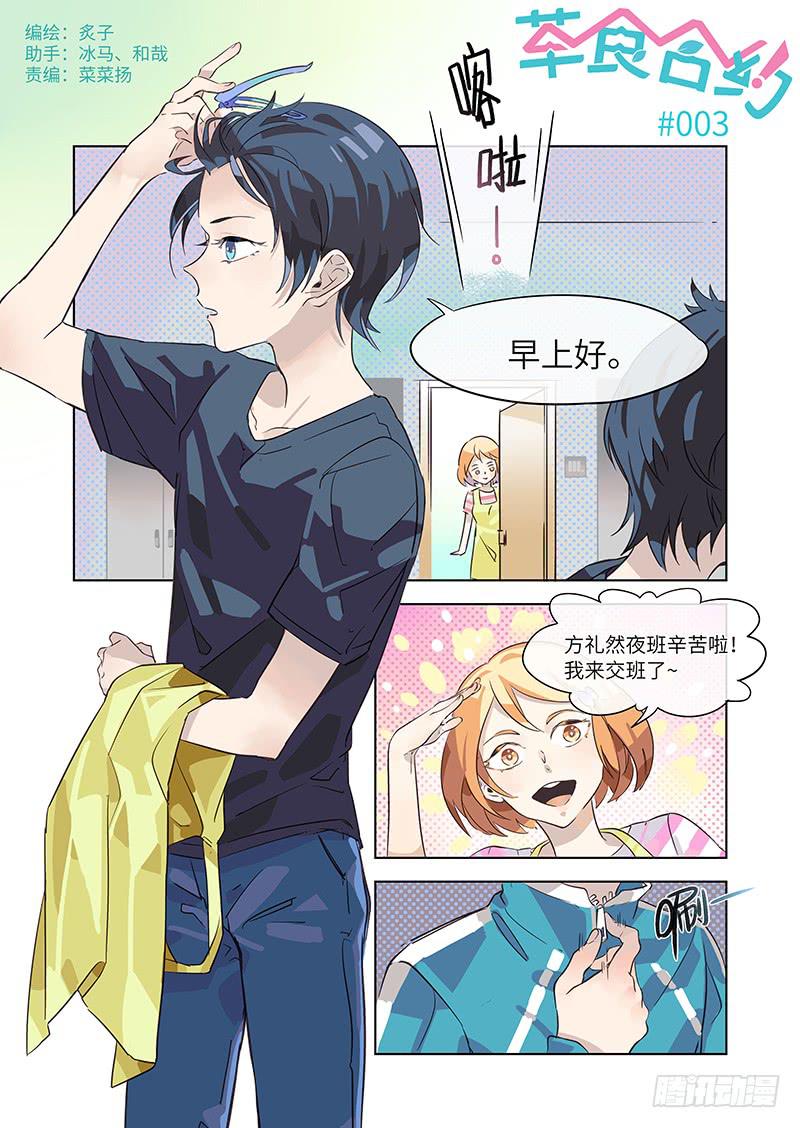 #003-什么情况？-第3话